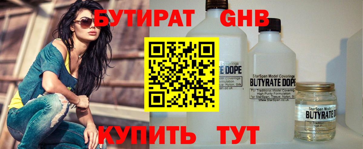 Бутират 1.4BDO Якутск