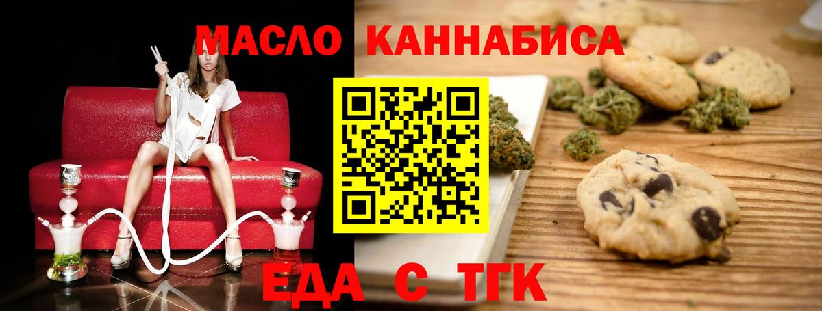 Еда ТГК конопля Якутск