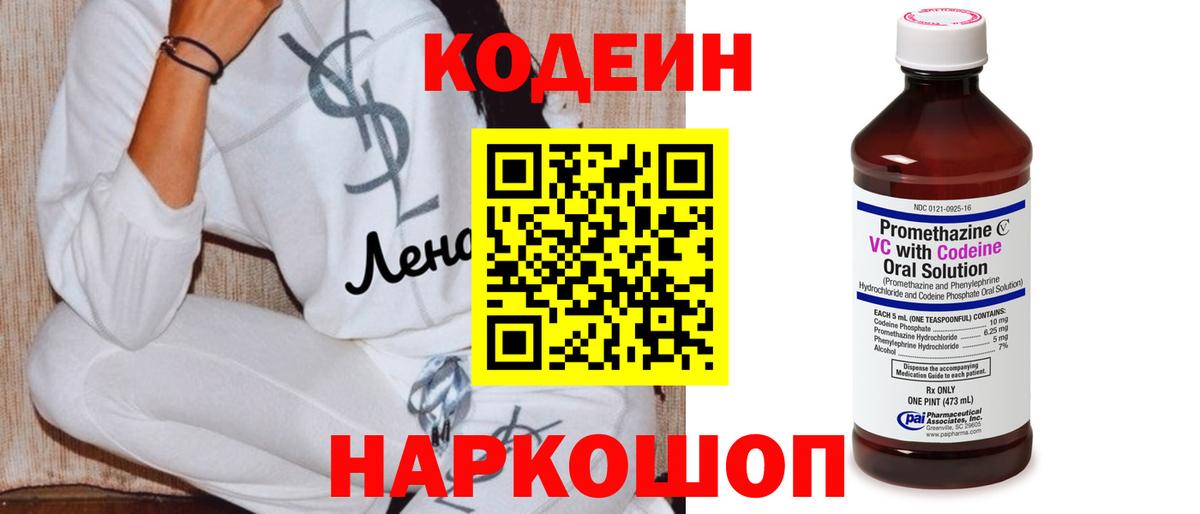 Якутск  Codein Purple Drank  Codein Purple Drank  Вход с VPN 