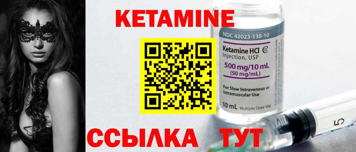 КЕТАМИН ketamine Якутск