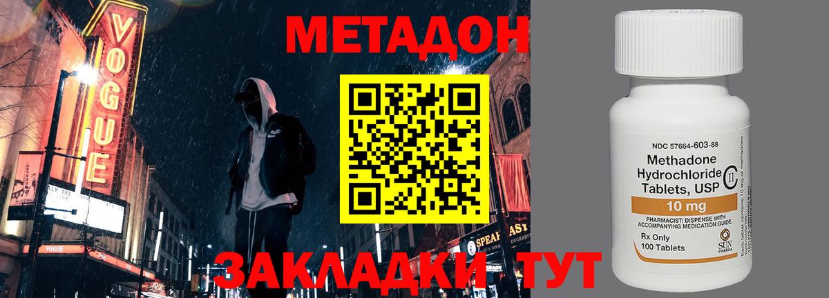 Якутск  Метадон кристалл  МЕТАДОН кристалл  Вход с VPN 