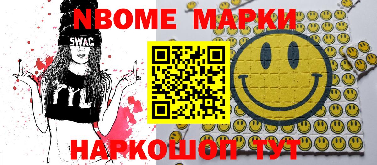 Марки 25I-NBOMe 1,5мг  Вход с VPN  Марки 25I-NBOMe 1,5мг  Якутск 