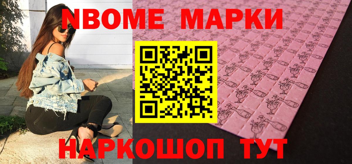 Марки N-bome 1,5мг Якутск